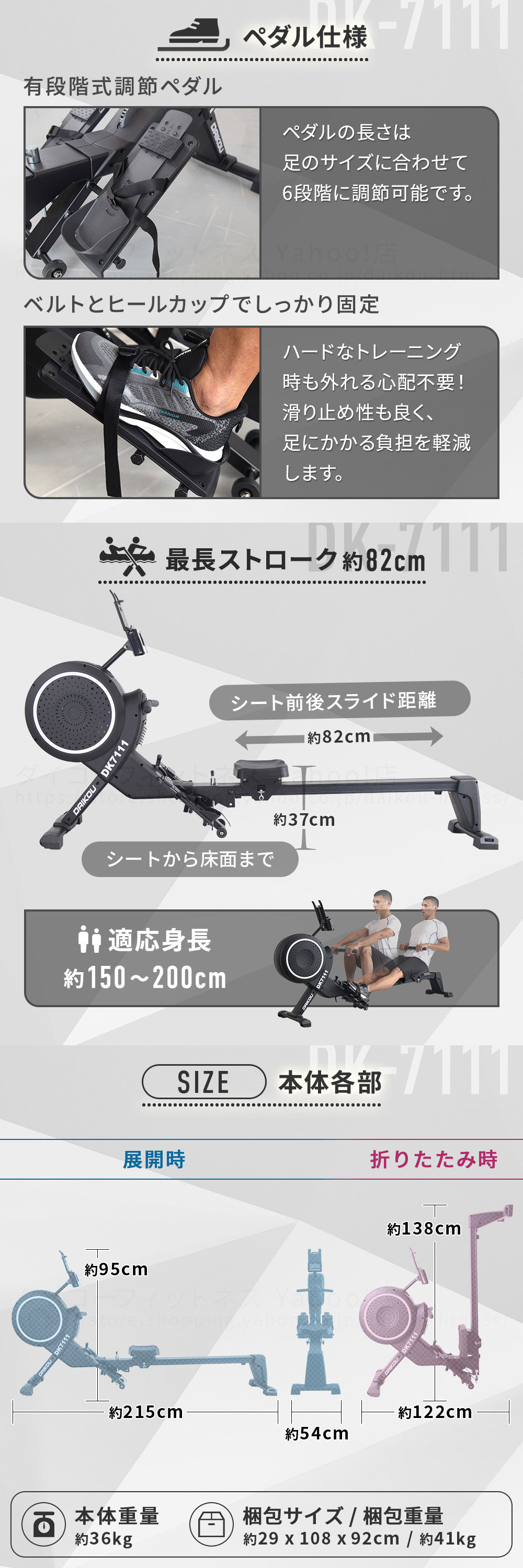 準業務用ローイングマシンDK-7111のペダル仕様や各部のサイズ等