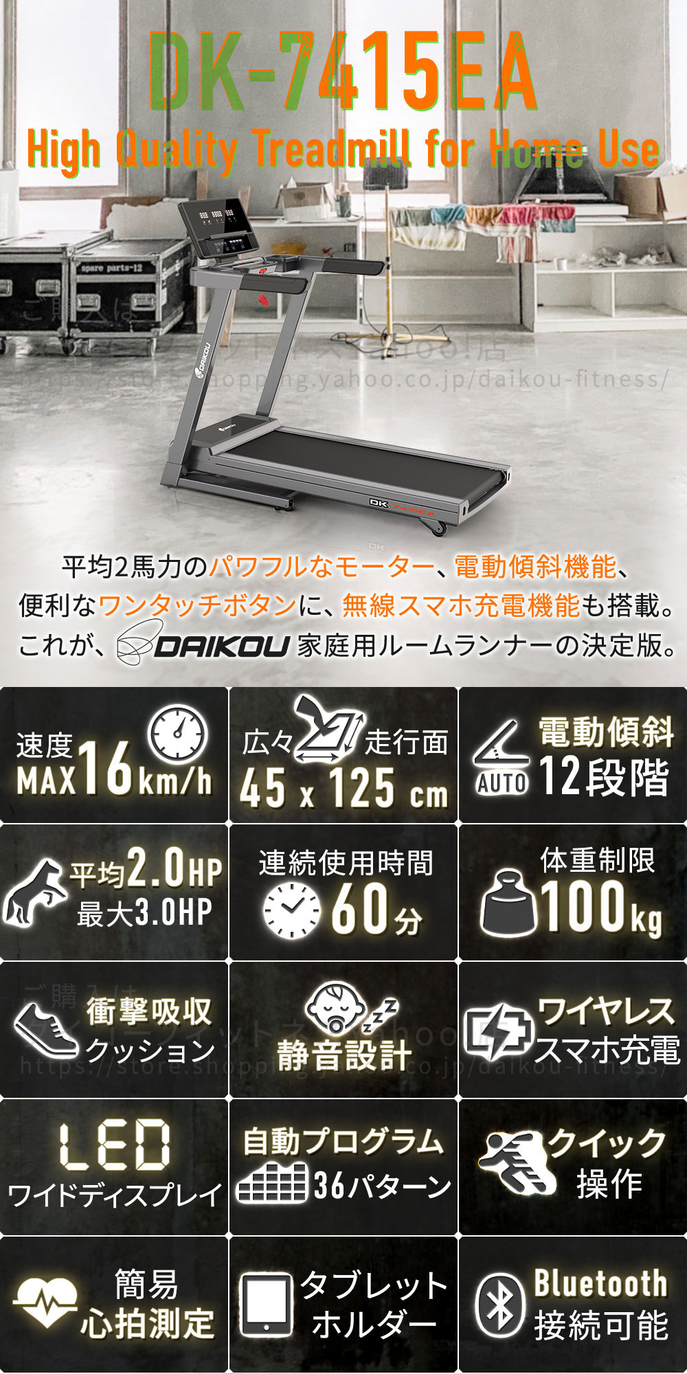 DK-7415EA 家庭用ルームランナー 電動傾斜12段階調整