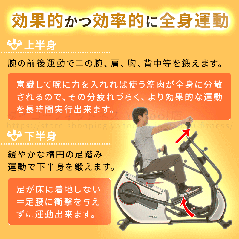 DK-8745HRPは上半身と下半身と効果的にトレーニング出来るクロスステッパー