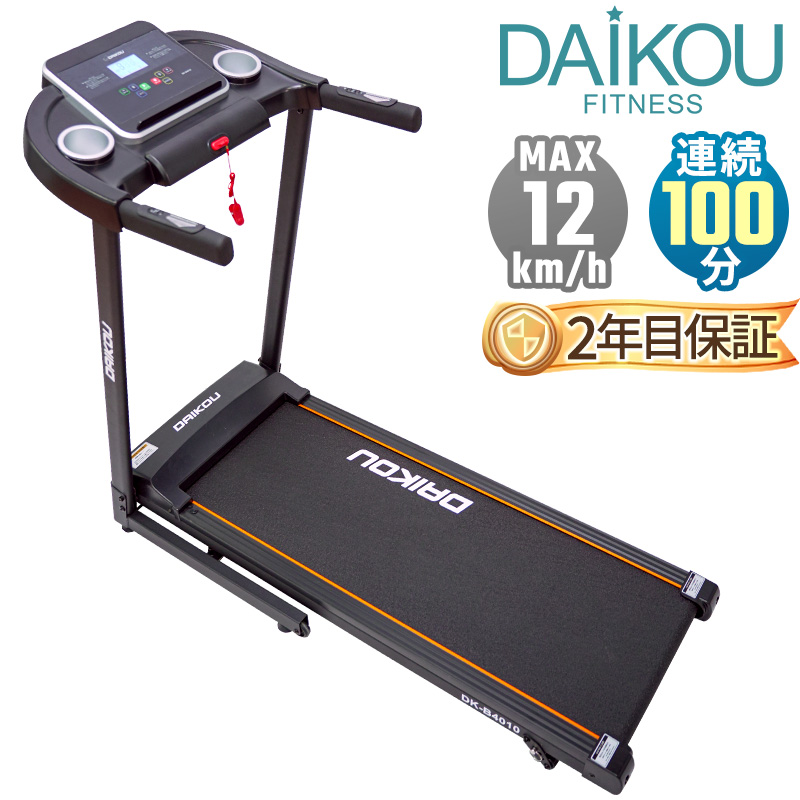 DK-B4010 家庭用ルームランナー 手動傾斜3段階調整
