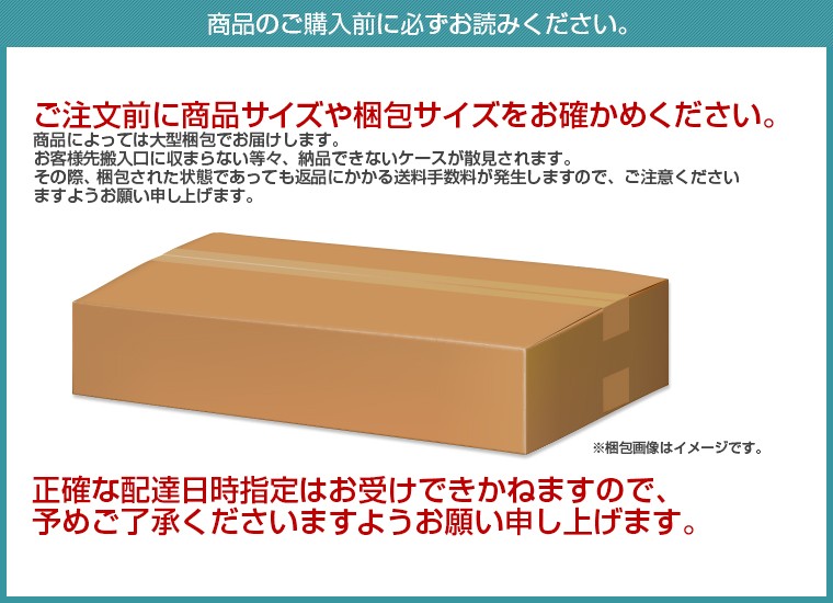 ご購入前にご確認ください