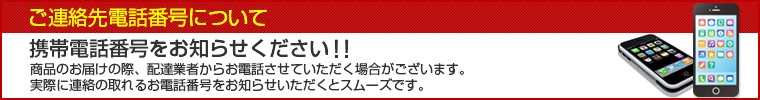 携帯電話番号をお知らせください