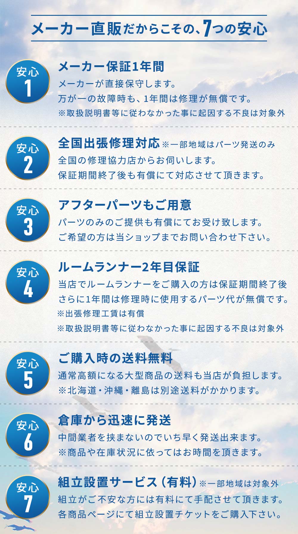 安心のメーカー直販