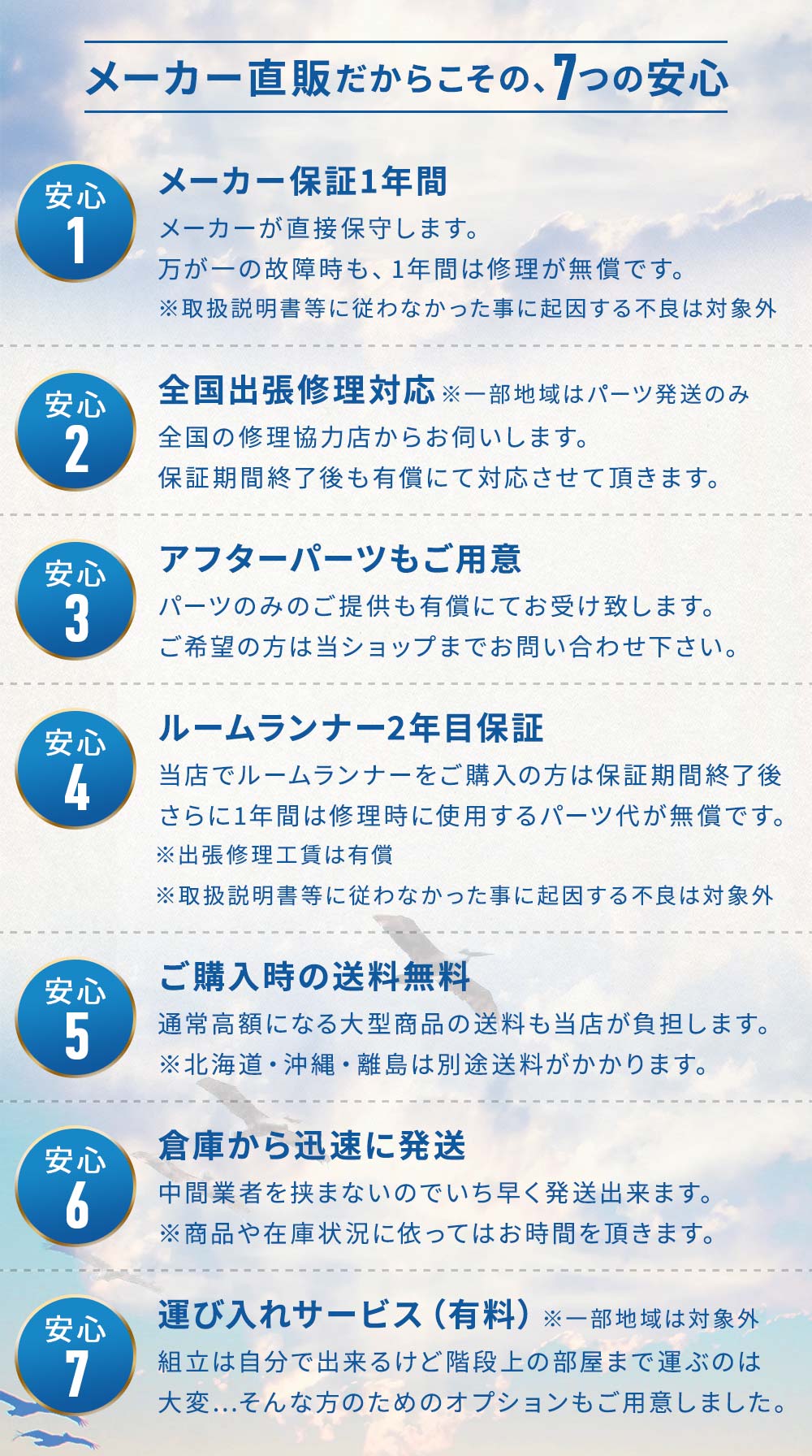 安心のメーカー直販
