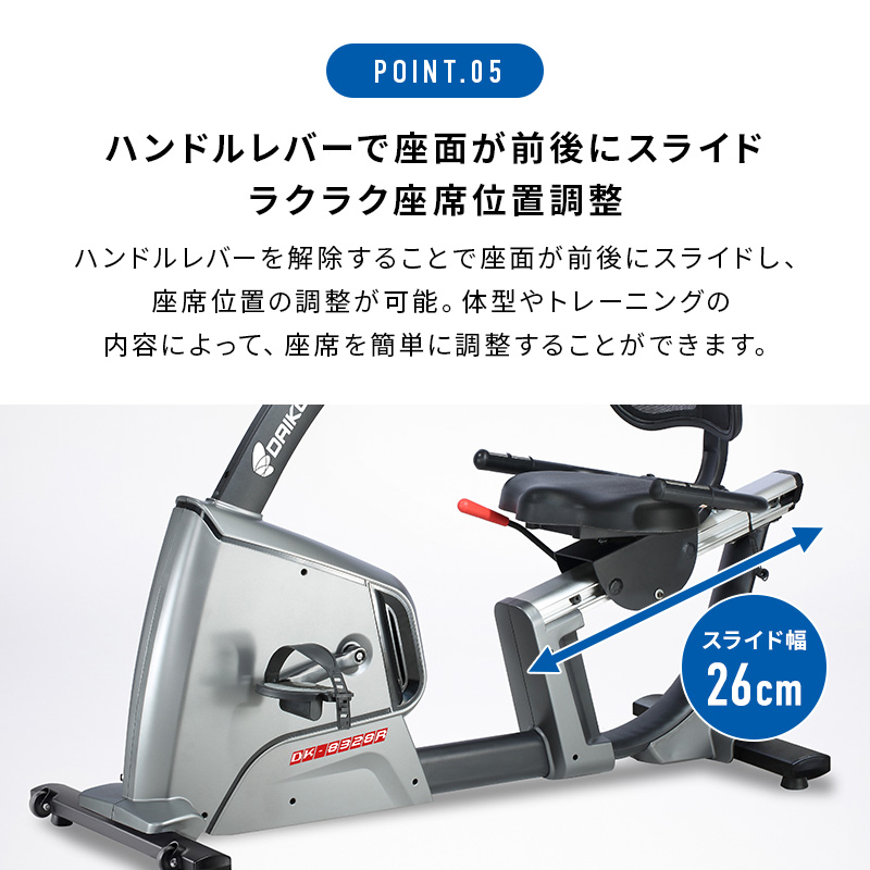 リカベントバイク　DK-8328R