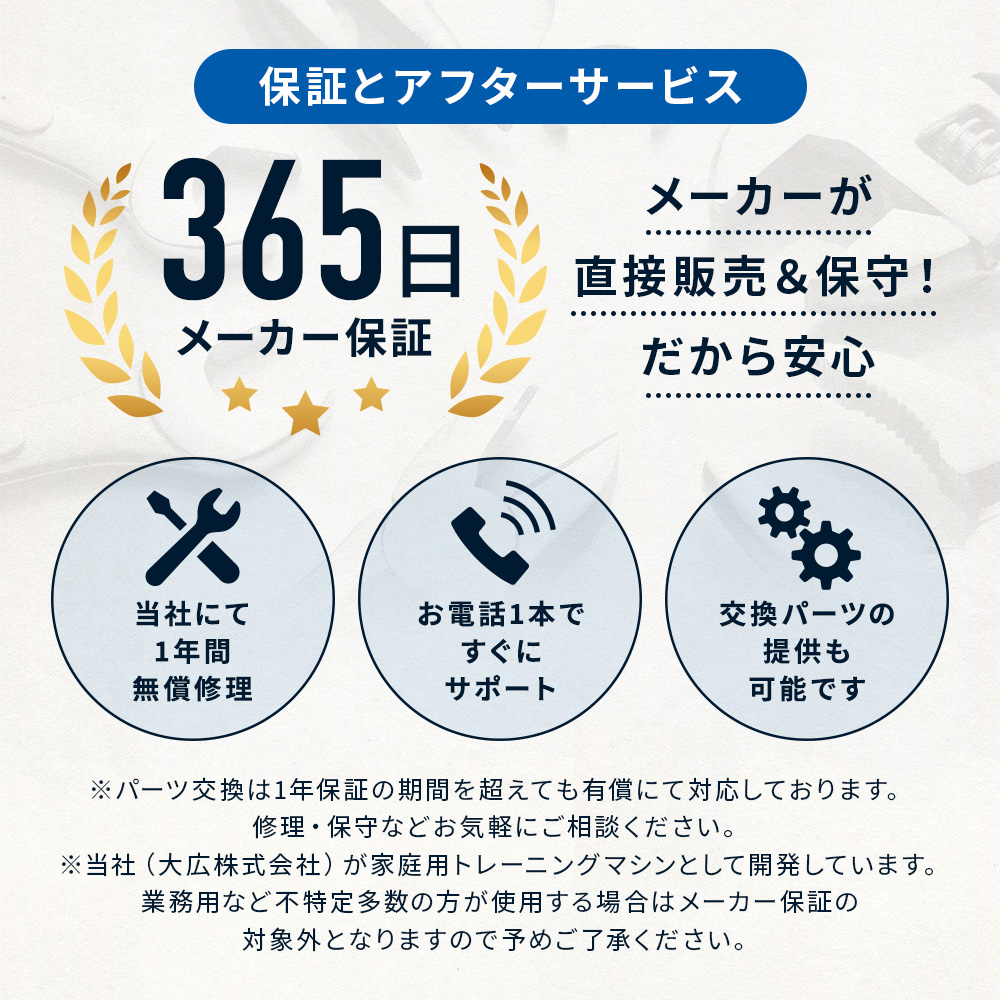 メーカー保証
