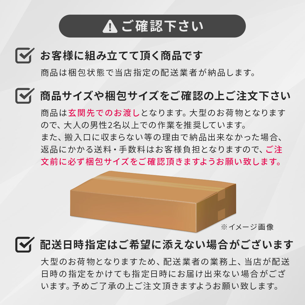 お客様に組み立てて頂く商品です