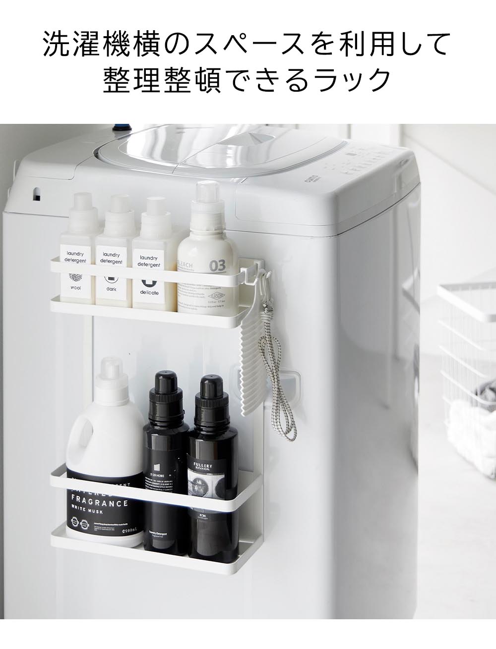 tower 山崎実業 タワー 洗濯機横マグネット収納ラック 2段 ホワイト