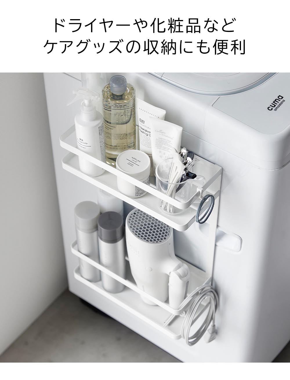 tower 山崎実業 タワー 洗濯機横マグネット収納ラック 2段 ホワイト