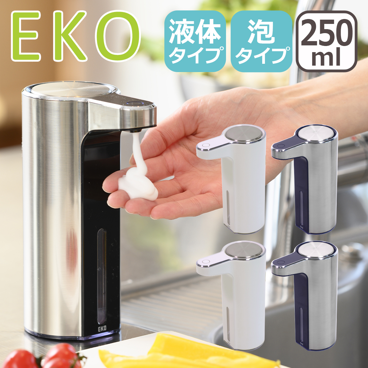 アロマ ソープディスペンサー EKO ハンドソープ 充電式 自動 泡ソープ 液体ソープ ステンレス製 USB充電 EK6088｜daily-3