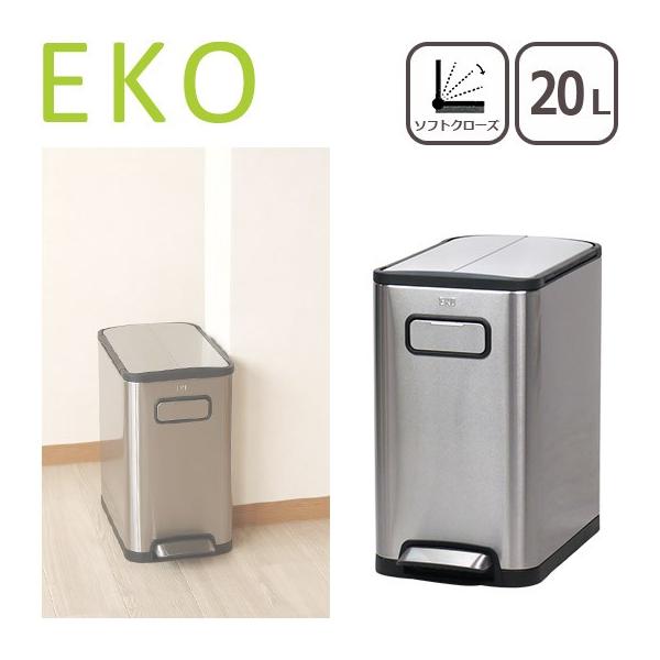 EKO エコフライステップビン 20L EK9377MT-20L (ゴミ箱(ごみ箱