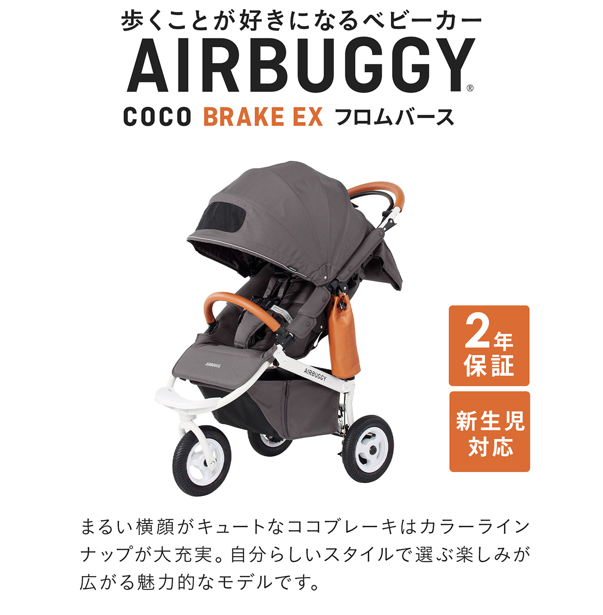 Air Buggy COCO/エアバギーココ ブレーキモデル キャメル №17074