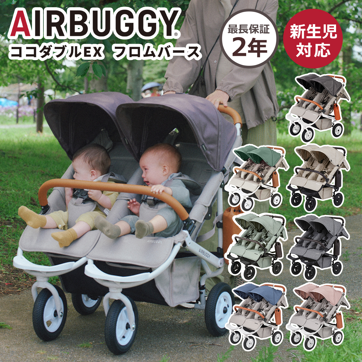 AIRBUGGY（エアバギー） ベビーカー ココダブルEX フロムバース 正規品