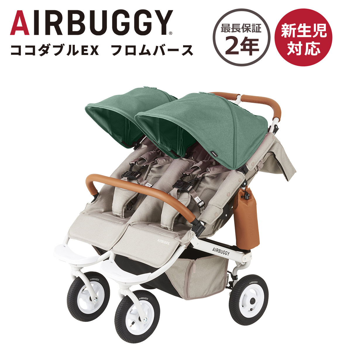 AIRBUGGY（エアバギー） ベビーカー ココダブルEX フロムバース 正規品
