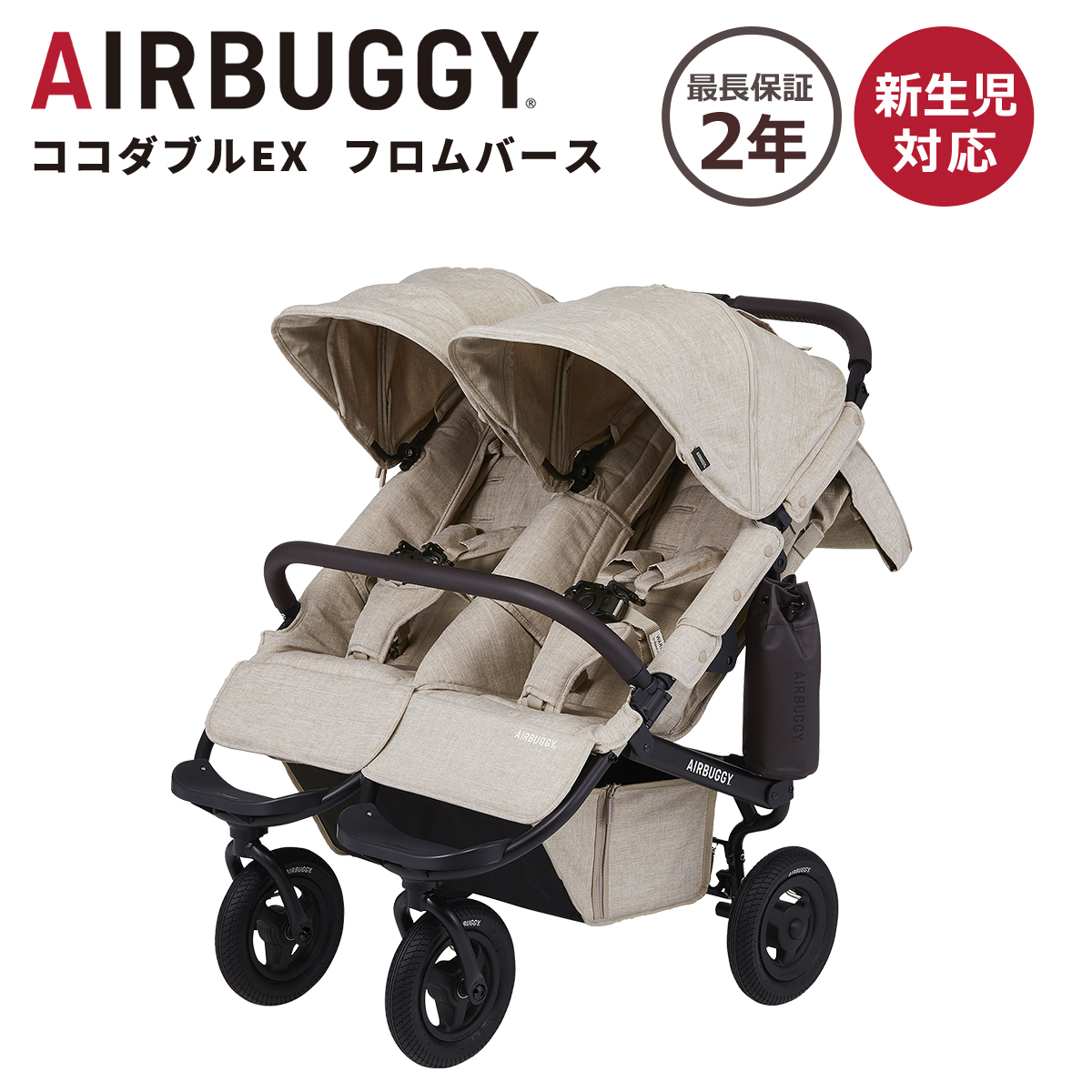 AIRBUGGY（エアバギー） ベビーカー ココダブルEX フロムバース 正規品