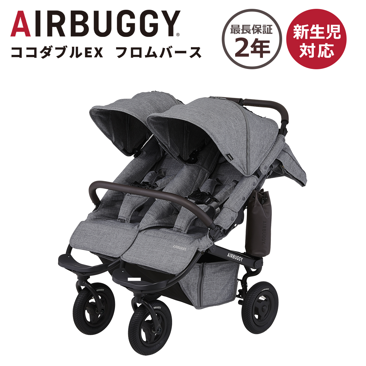 AIRBUGGY（エアバギー） ベビーカー ココダブルEX フロムバース 正規品