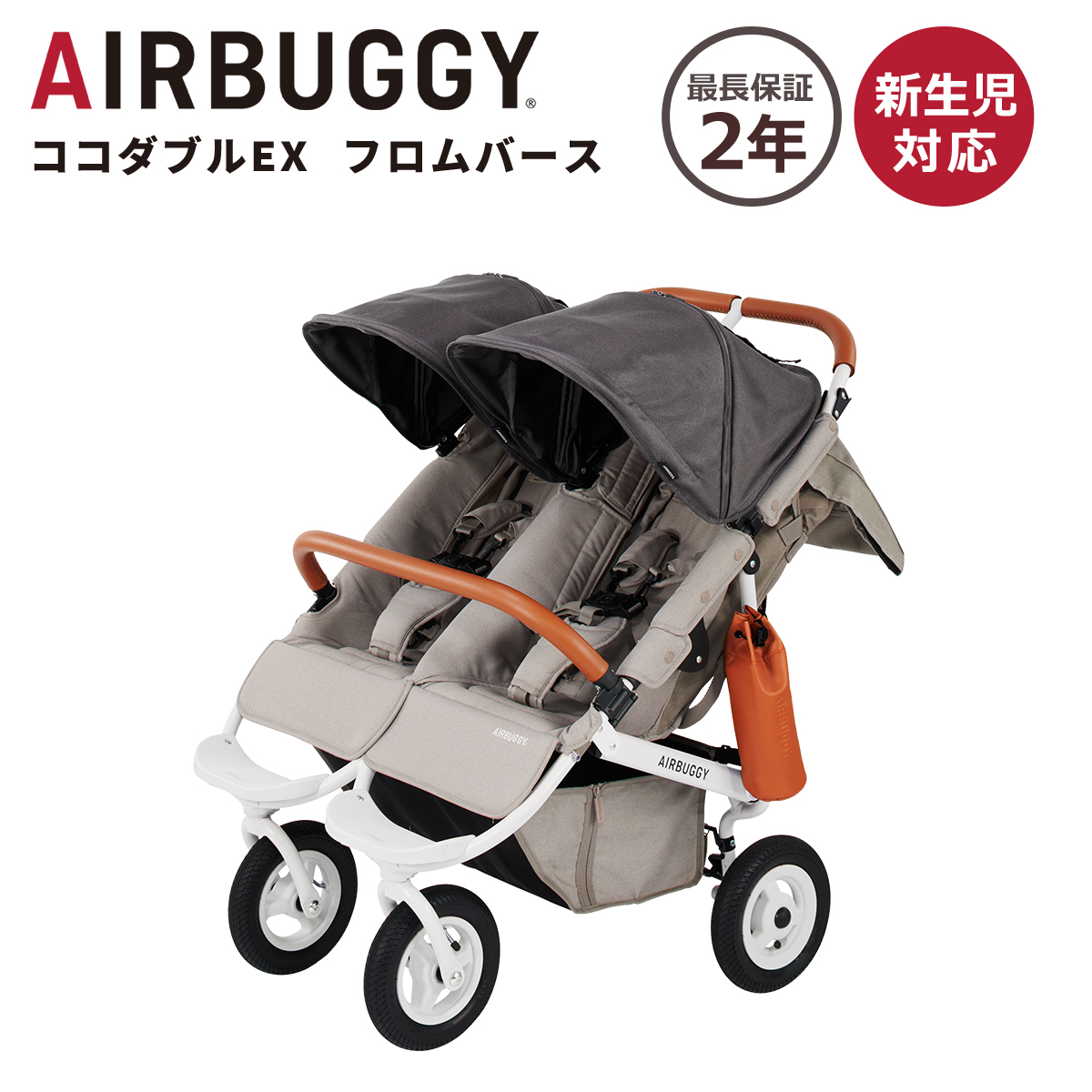 AIRBUGGY（エアバギー） ベビーカー ココダブルEX フロムバース 正規品