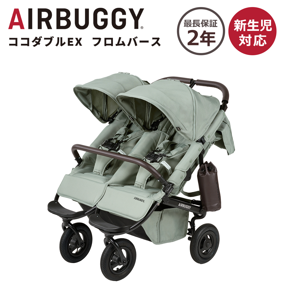 AIRBUGGY（エアバギー） ベビーカー ココダブルEX フロムバース 正規品 