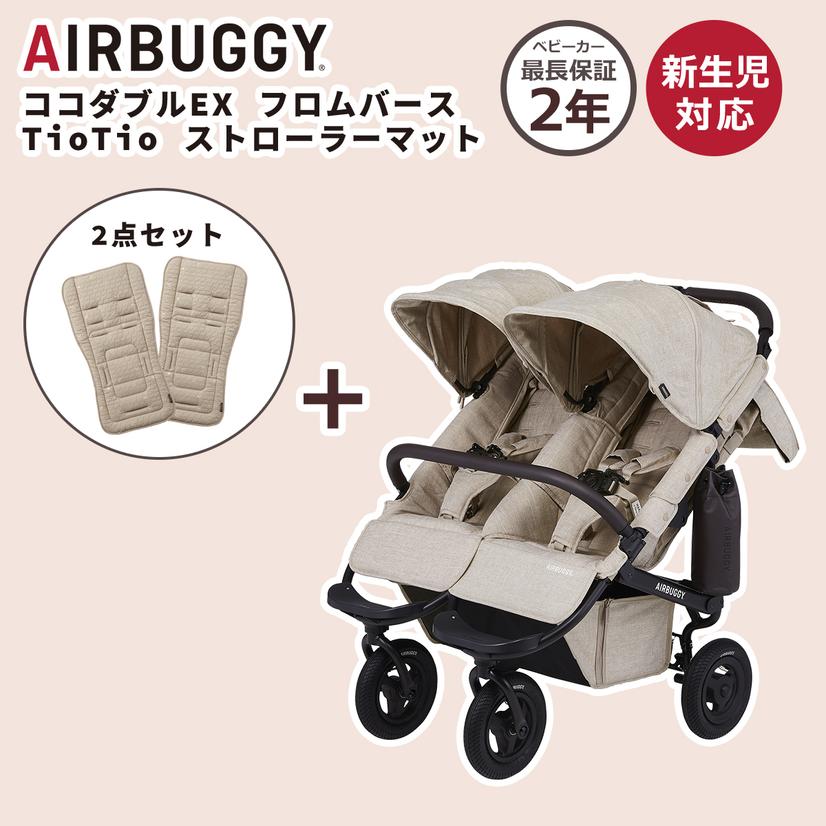 AIRBUGGY（エアバギー） ベビーカー ココダブルEX フロムバース