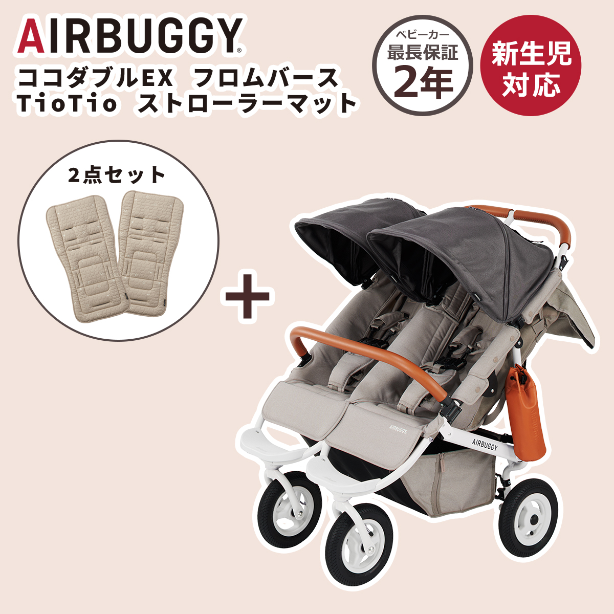 AIRBUGGY（エアバギー） ベビーカー ココダブルEX フロムバース