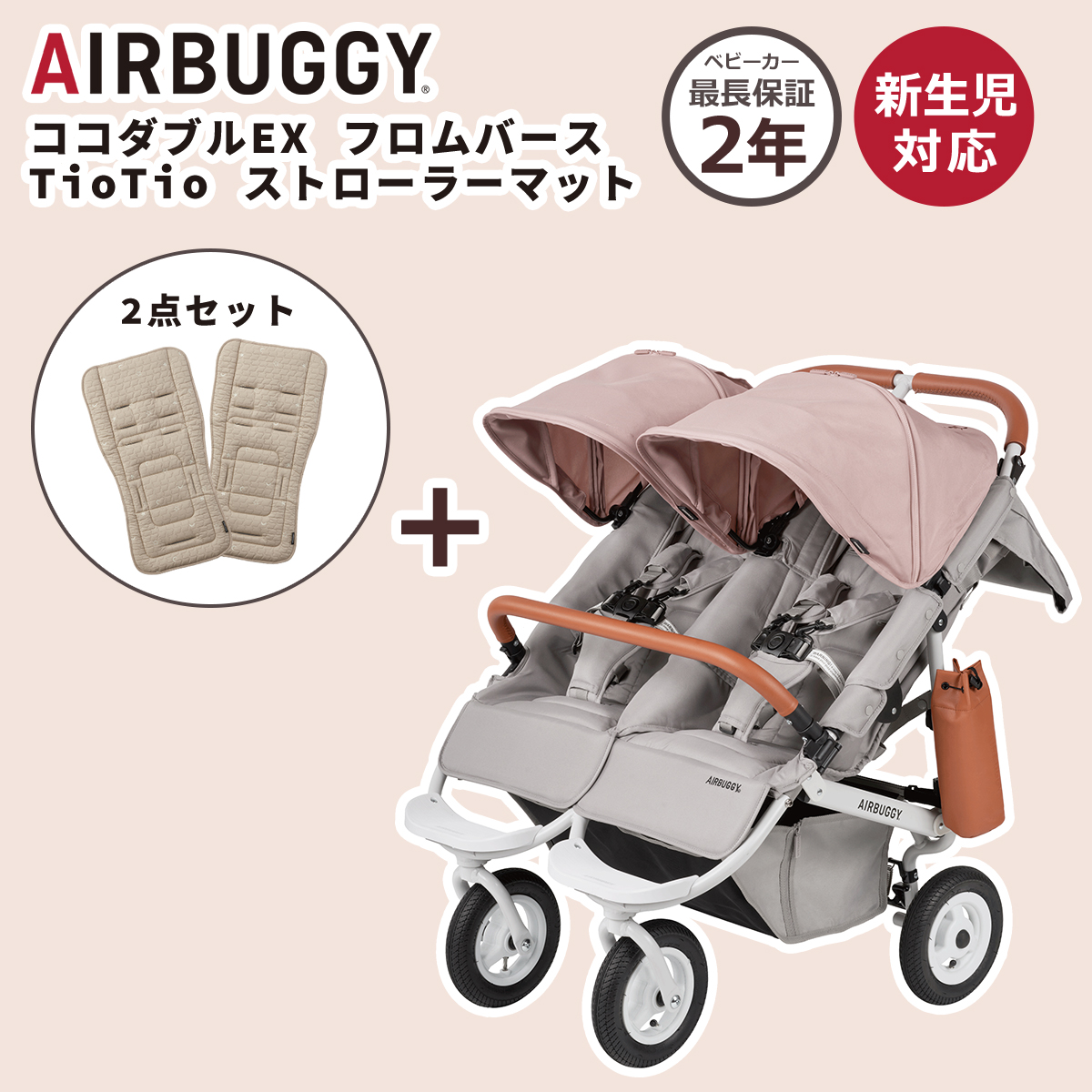 AIRBUGGY（エアバギー） ベビーカー ココダブルEX フロムバース