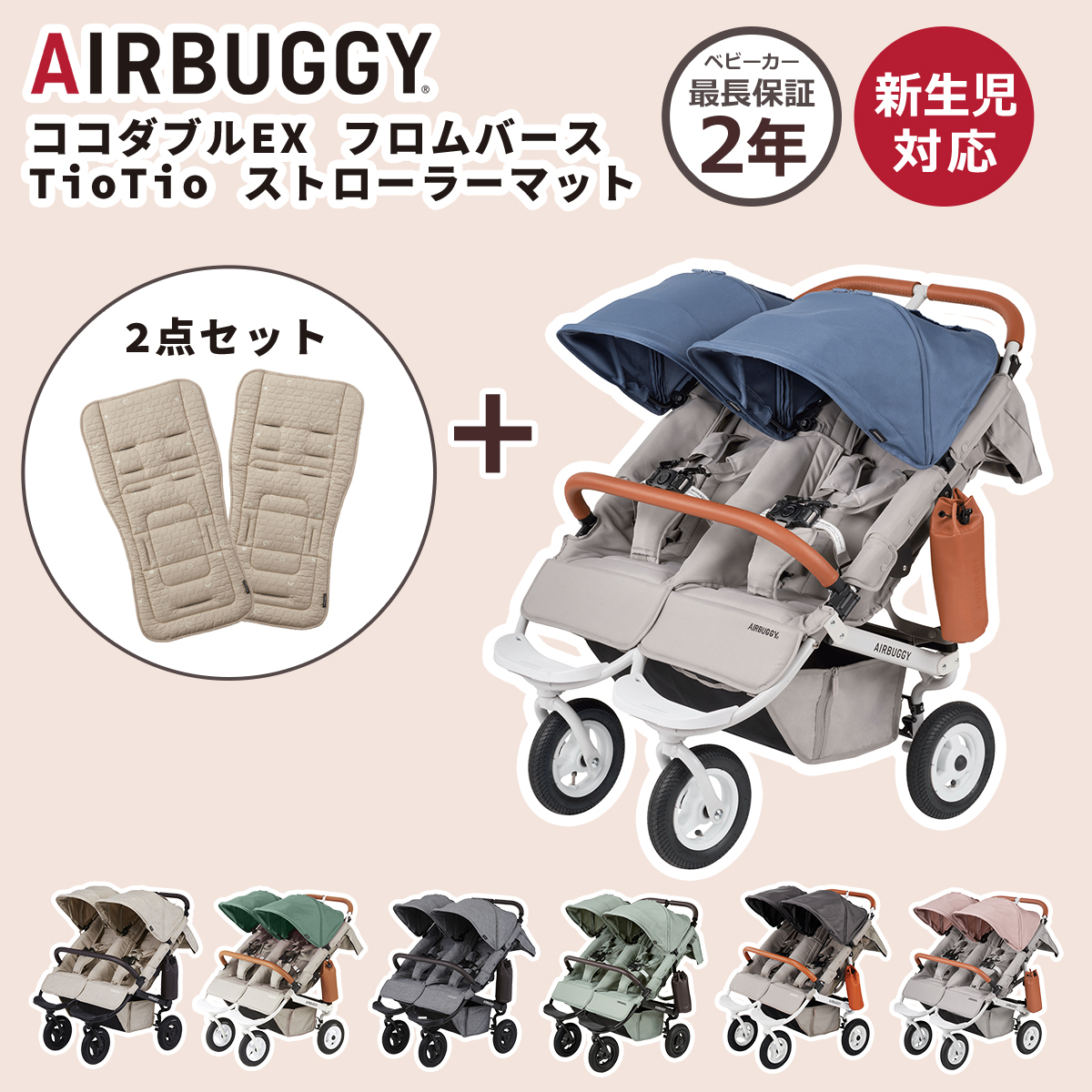 AIRBUGGY（エアバギー） ベビーカー ココダブルEX フロムバース
