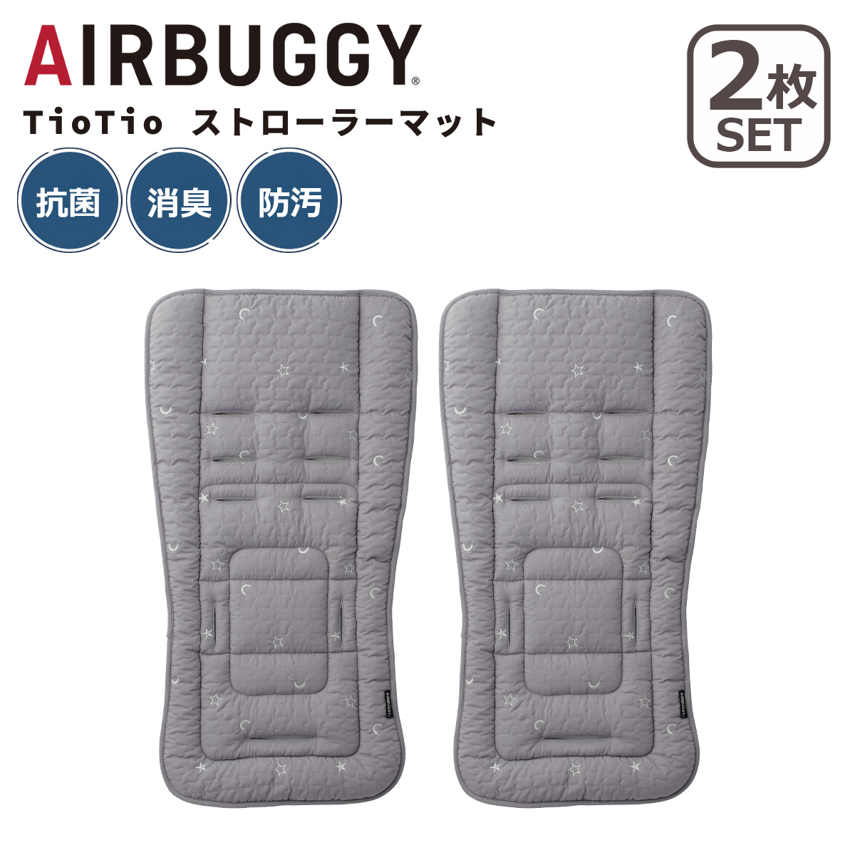AIRBUGGY（エアバギー） 抗ウイルス ベビーカー用マット 2枚セット 