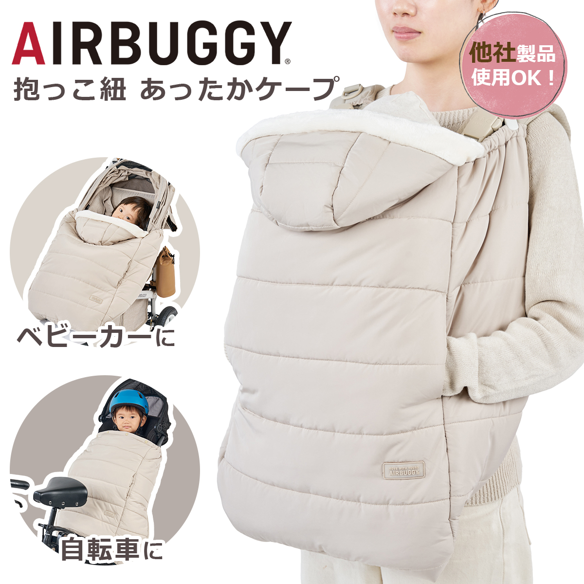 AIRBUGGY（エアバギー） ケープ ウォータープロテクトマルチケープ