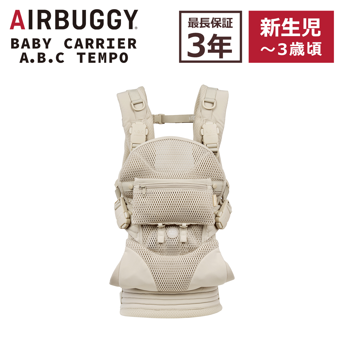 AIRBUGGY（エアバギー） 抱っこ紐 新生児 メッシュ 夏 ベビーキャリア