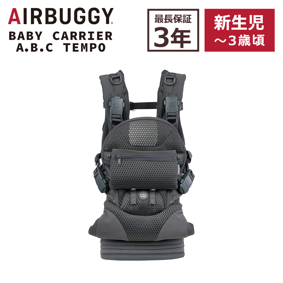 A.B.C. 抱っこ紐 グレー AIRBUGGY（エアバギー） 抱っこ紐 新生児 メッシュ 夏 ベビーキャリア