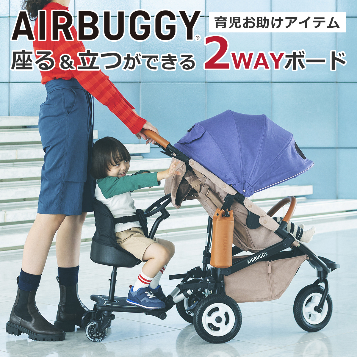 人気ショップ エアバギー 2wayボード ハンドル付き AirBuggy 2WAY