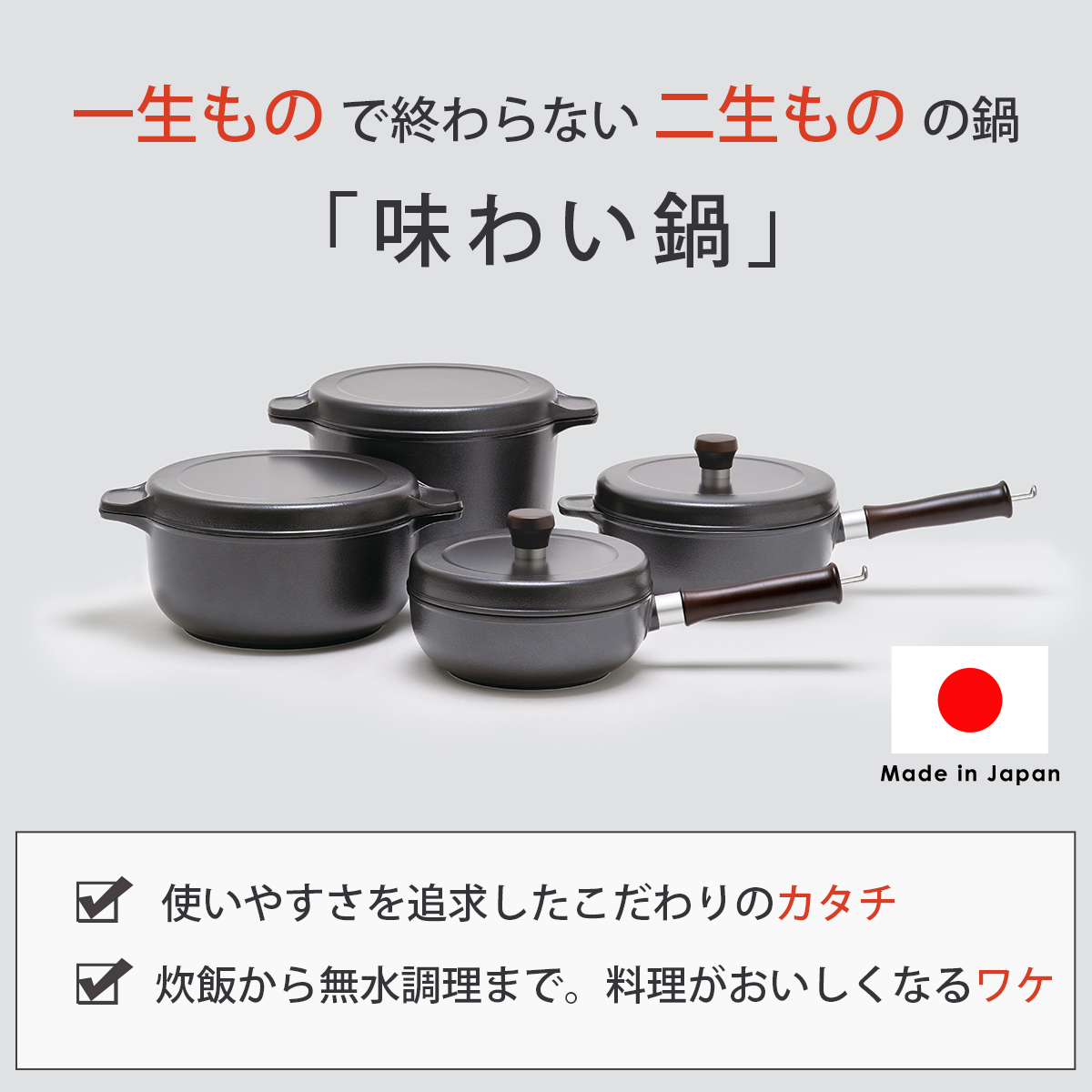 10/15以降発送予定】味わい鍋 片手 18cm 1.4L 片手鍋 AJ-105 蓋付き
