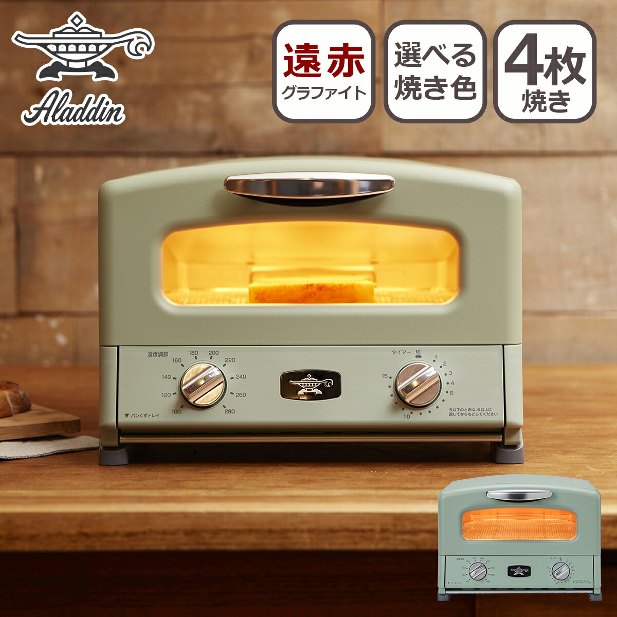 アラジン グラファイトグリル＆トースター 4枚焼き AGT-G13B