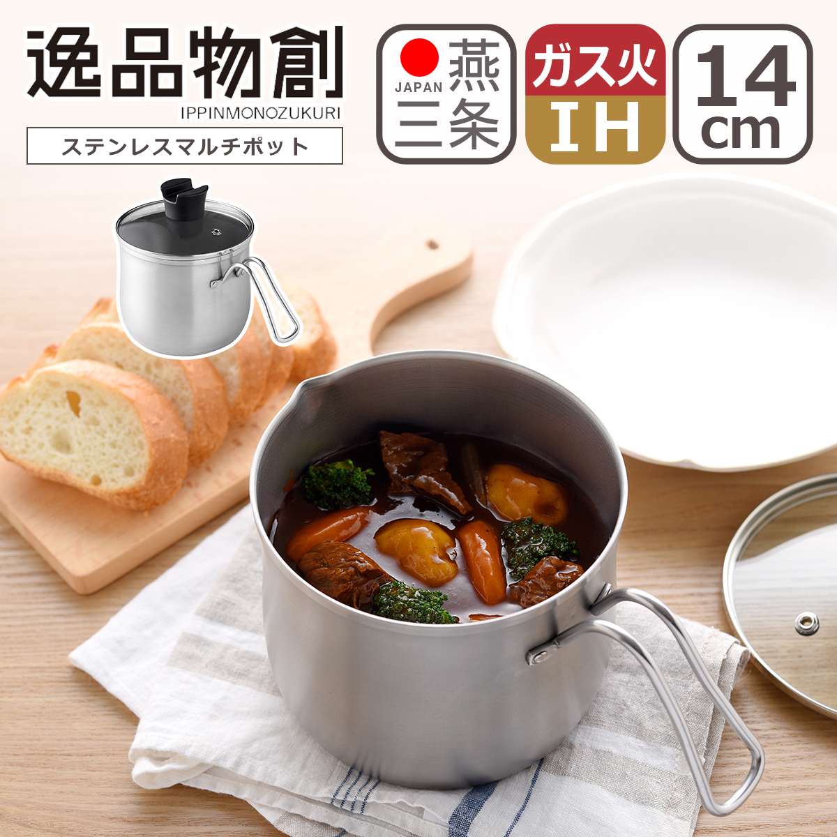 アーネスト 逸品物創 ステンレスマルチポット IH対応 14cm A-77839 (鍋