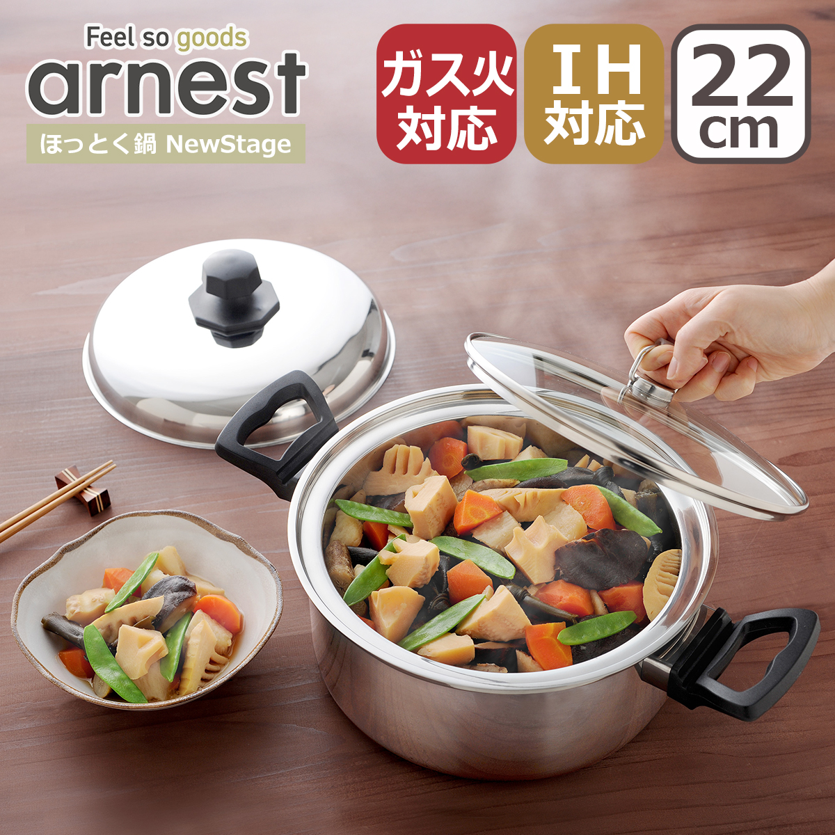 アーネスト ほっとく鍋 NewStage IH対応 22cm (鍋) 価格比較 - 価格.com