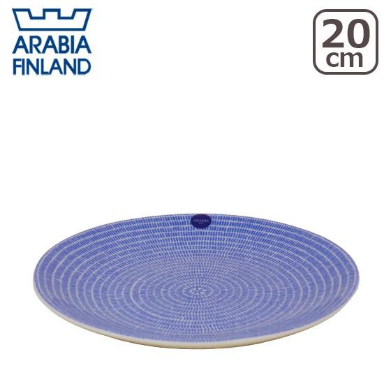 アラビア  アベック プレート 20cm ブルー Arabia  Avec 食器 皿