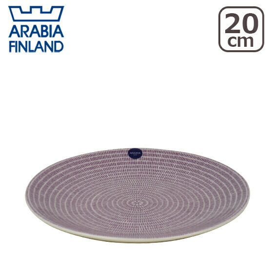 24h アベック アラビア プレート 20cm パープル Arabia Avec 24h アベック アラビア プレート 20cm パープル Arabia Avec
