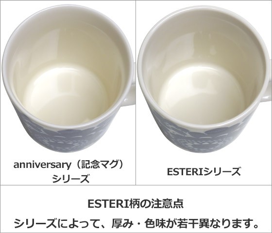 エステリ 【並行輸入品】アラビア マグ 300ml Arabia Esteri 食器