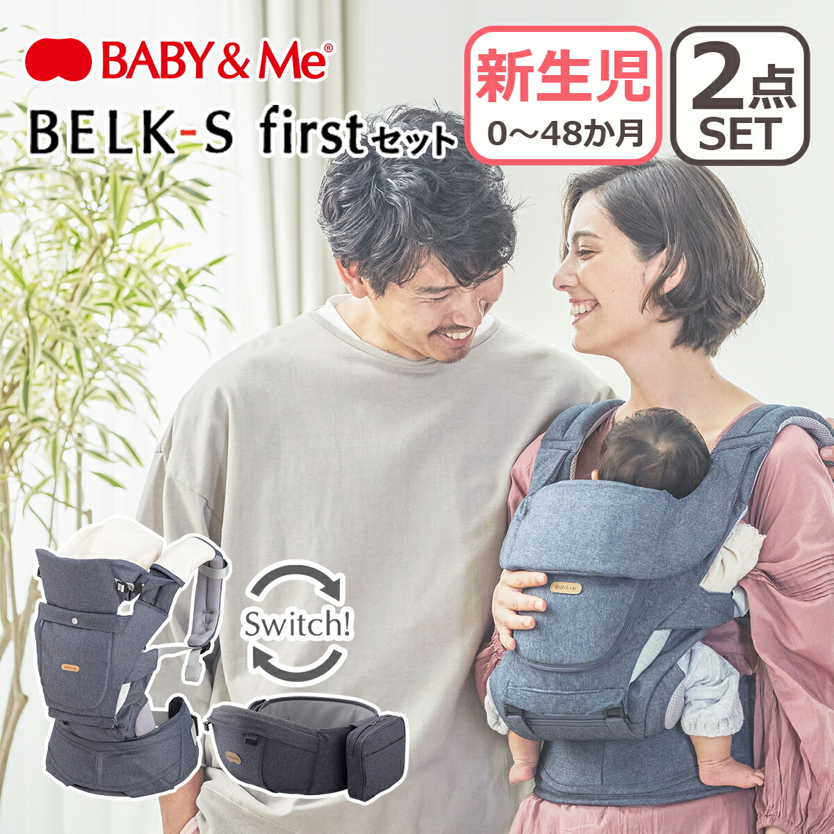 BABY＆Me BABY&Me ベビーアンドミー BELK-S firstセット