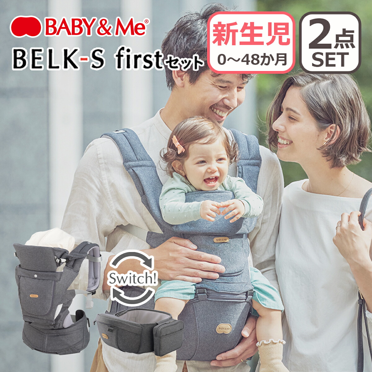 BABY＆Me BABY&Me ベビーアンドミー BELK-S firstセット