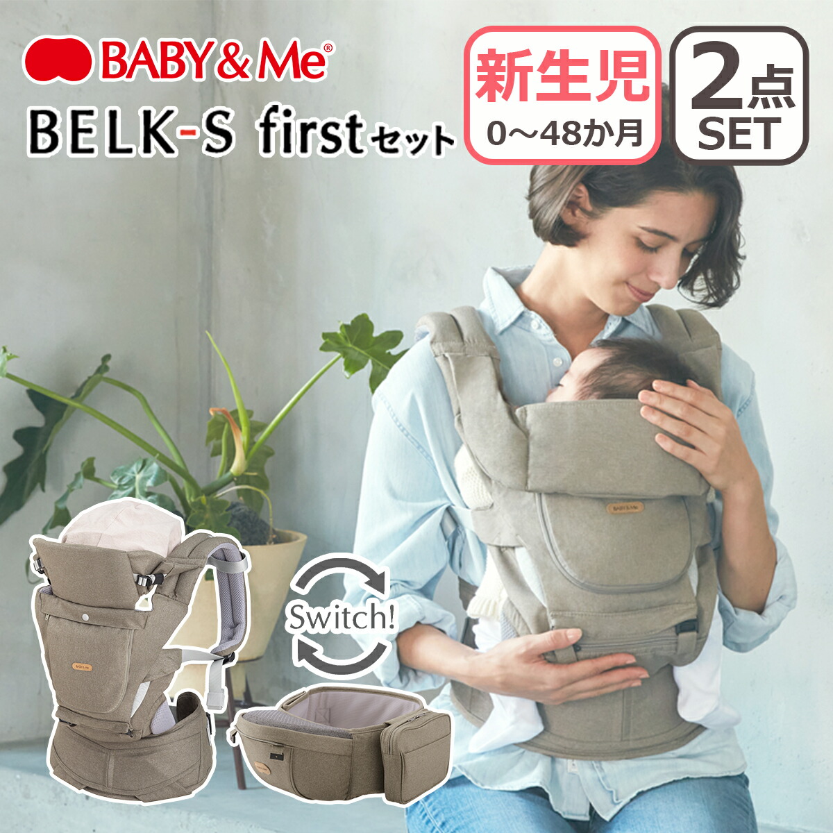 BABY&Me/ベビーアンドミー BELK-S /ベルクS ファーストセット BABY＆Me BABY&Me ベビーアンドミー BELK-S firstセット