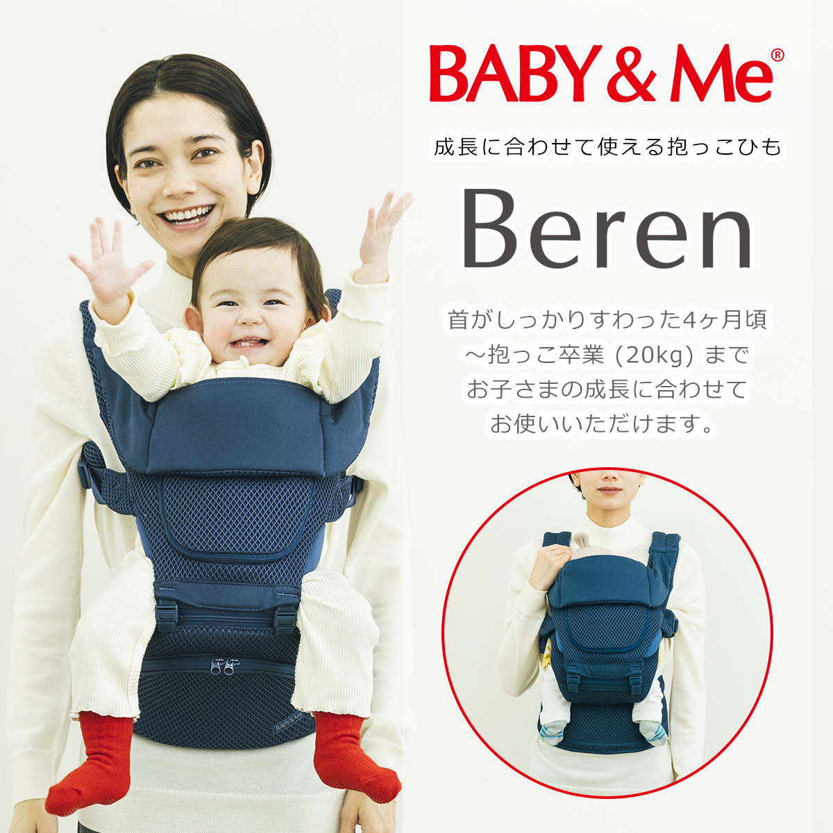 BABY＆Me（ベビーアンドミー） Beren ヒップシートキャリア 抱っこ紐