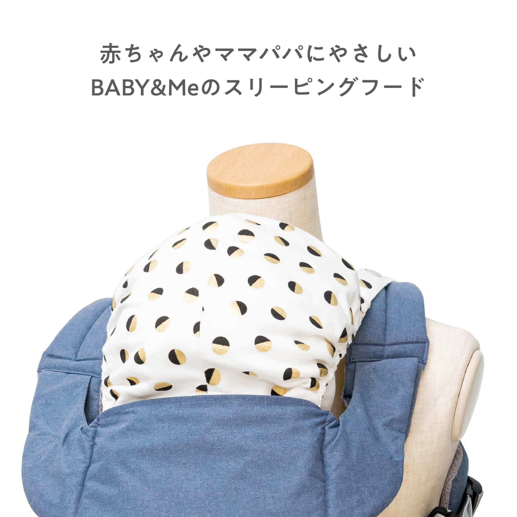 BABY&Me ベビーアンドミー スリーピングフード カスタムアクセサリー 抱っこ紐用 抗菌防臭 BELK-Sシリーズ BELK.シリーズ専用 | BABY＆Me | 08