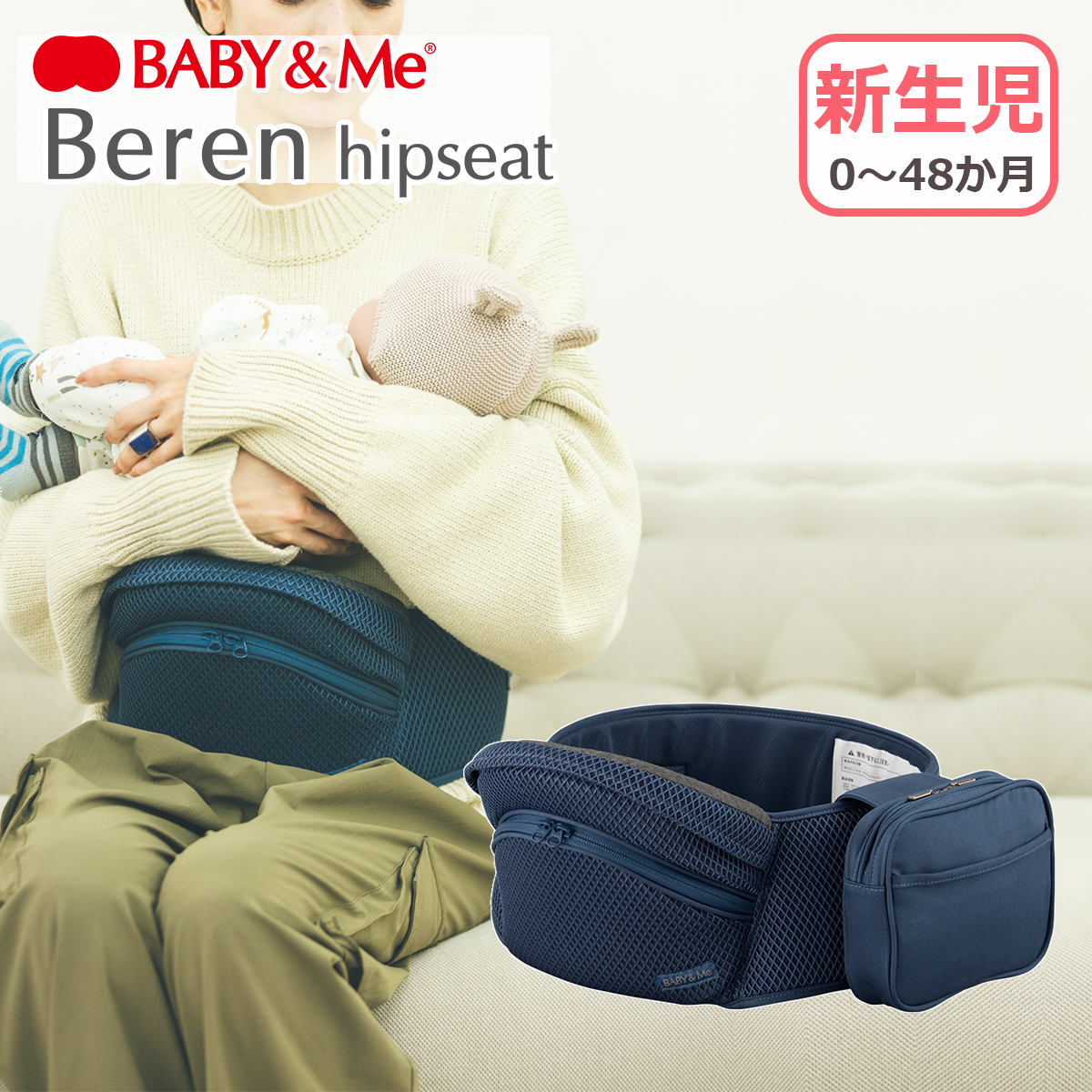 BABY＆Me（ベビーアンドミー） Beren ヒップシート 新生児 メッシュ