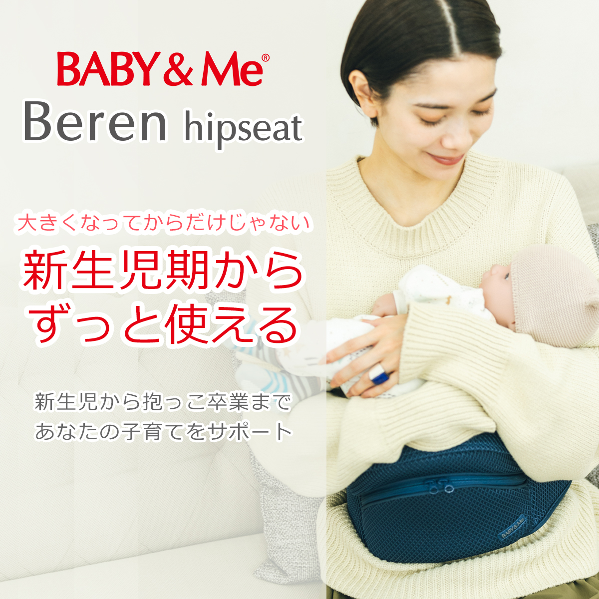 セール　Beren hipseat ベージュ　ヒップシート　BABY&ME 楽天市場】＼全商品12倍以上！／BABY&Me ベビーアンドミー Beren