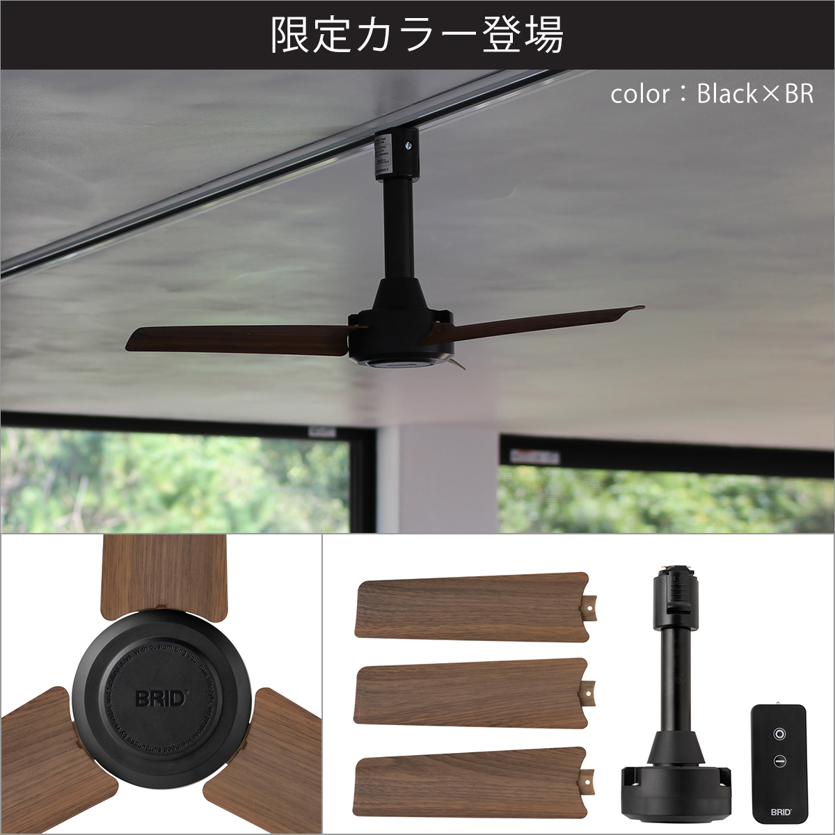 BRID ブリッド ダクトレールファン DCモーター ベーシック DUCT