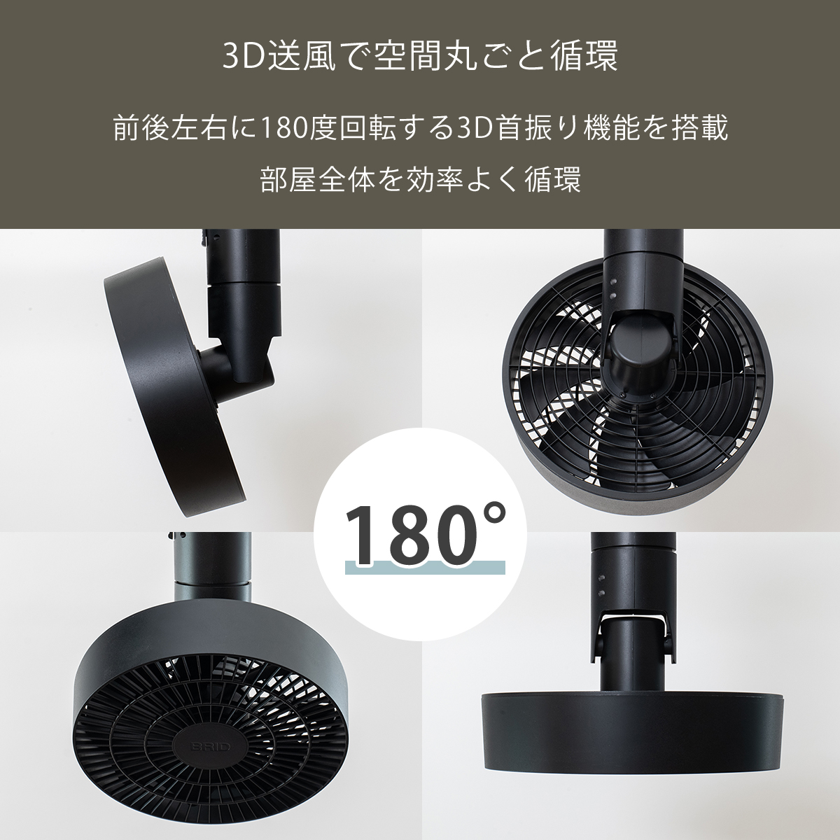BRID（ブリッド） ダクトレール ファン 3D 扇風機 003431 シーリング