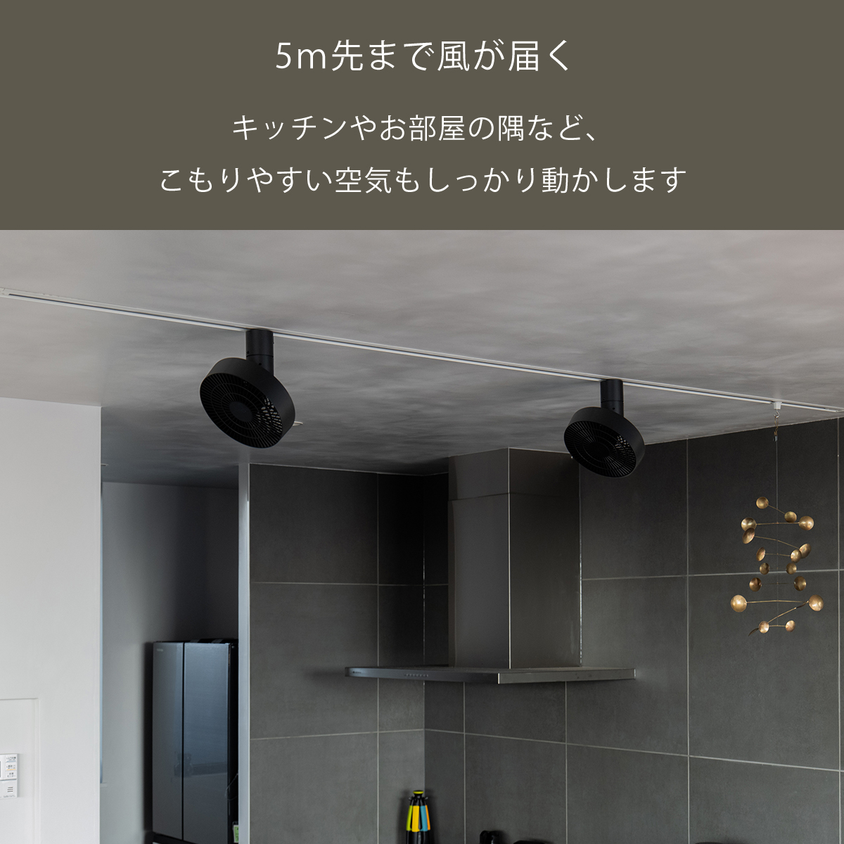 BRID（ブリッド） ダクトレール ファン 3D 扇風機 003431 シーリング