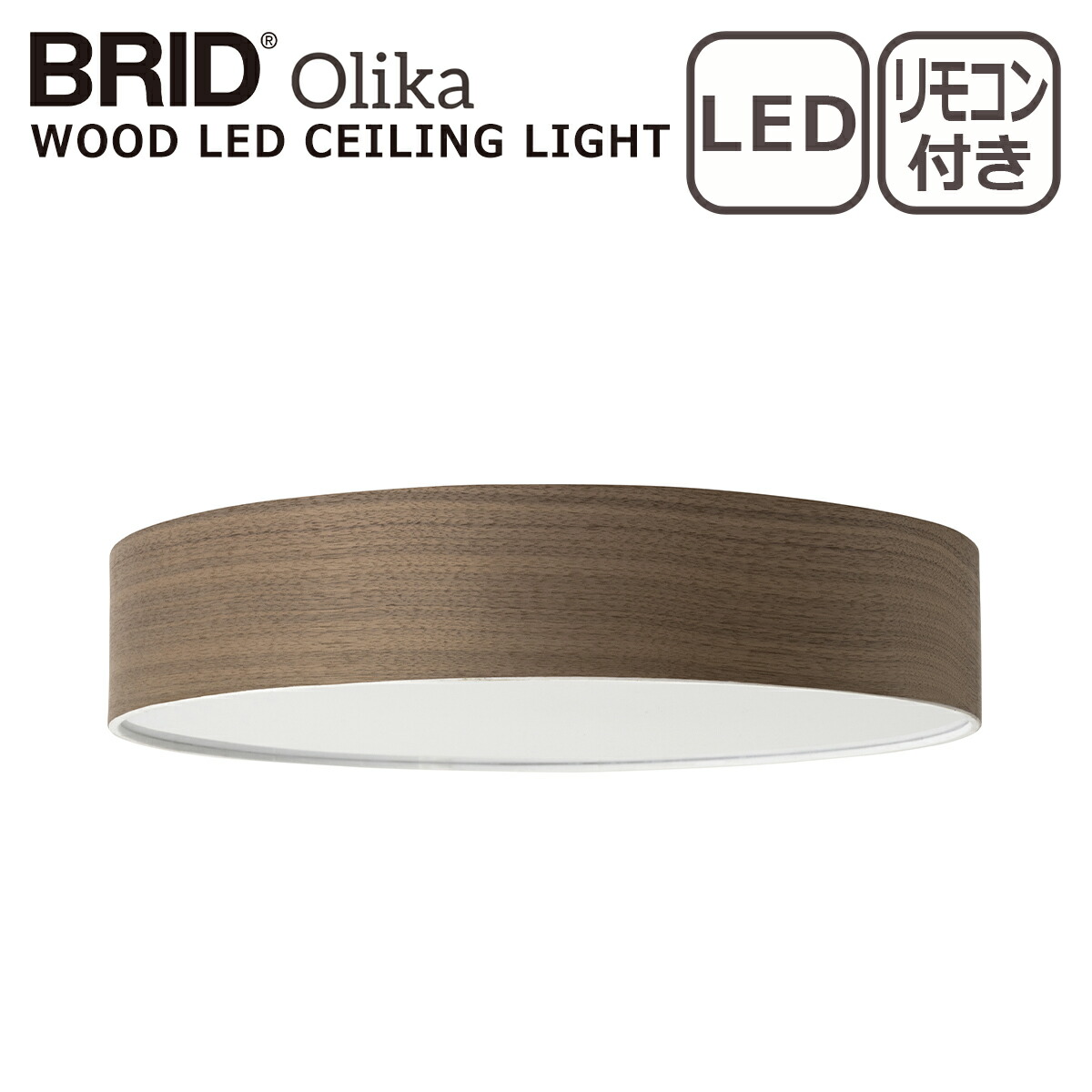 BRID（ブリッド） オルカ ウッドLEDシーリングライト Olika WOOD LED