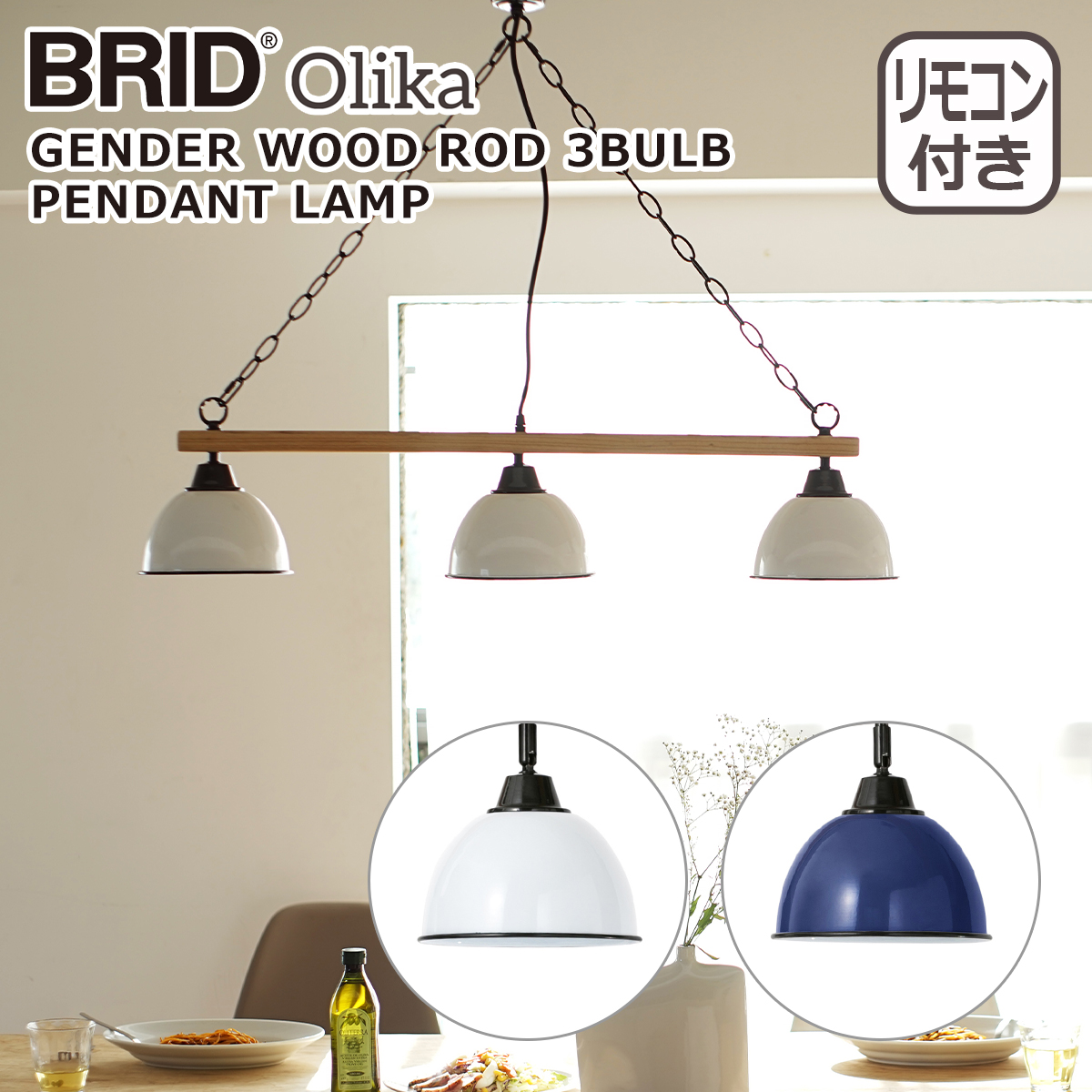 照明 ブリッド 照明 オリカ ペンダントランプ / BRID Olika LAMP